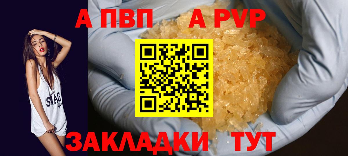 A PVP СК  Вход с VPN  Муравленко  APVP Соль  Alfa_PVP Crystall 