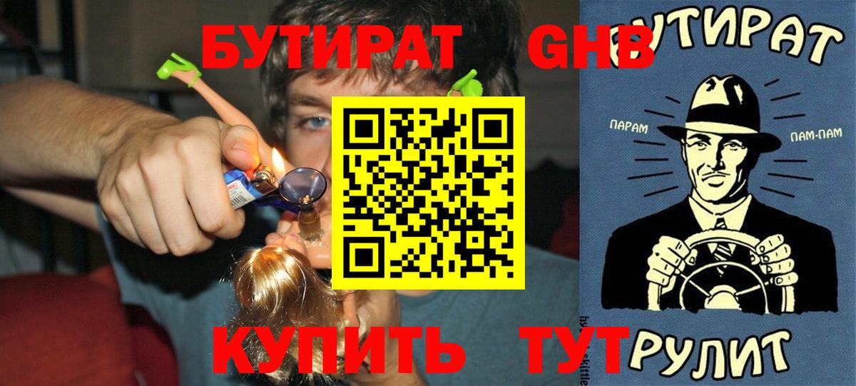 Бутират GHB Муравленко