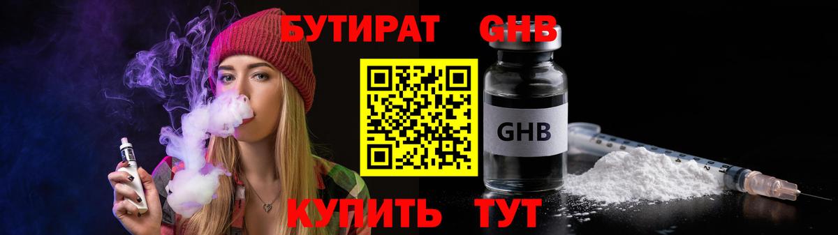 Муравленко  Бутират жидкий экстази  Вход с VPN 