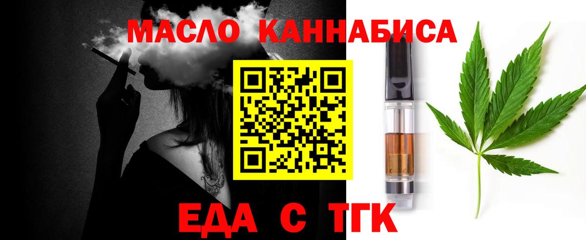 Еда ТГК конопля  Вход с VPN  Муравленко 