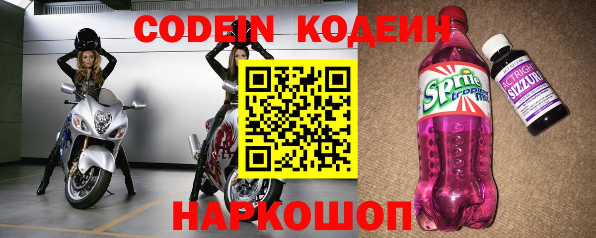 Кодеиновый сироп Lean Purple Drank  Вход с VPN  Муравленко 