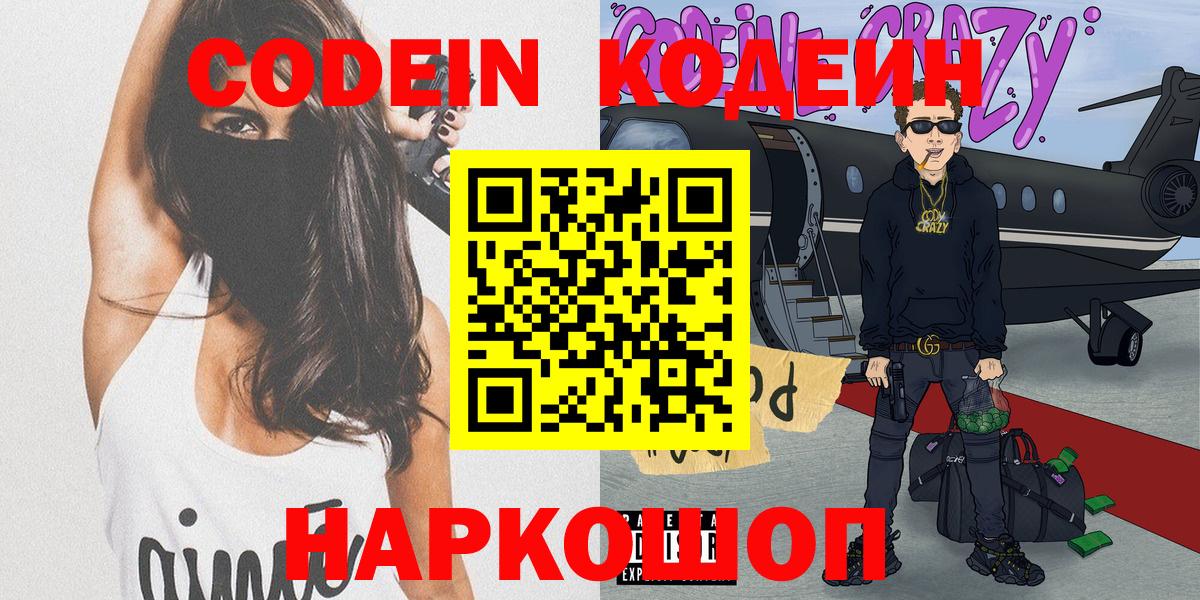Кодеиновый сироп Lean Purple Drank Муравленко