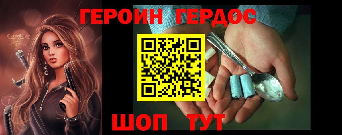 Героин белый Муравленко