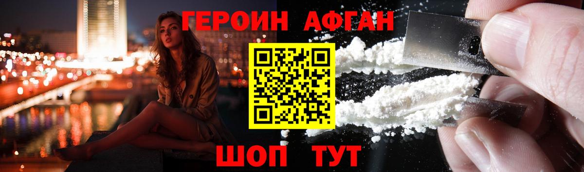 ГЕРОИН Heroin  Вход с VPN  Муравленко 