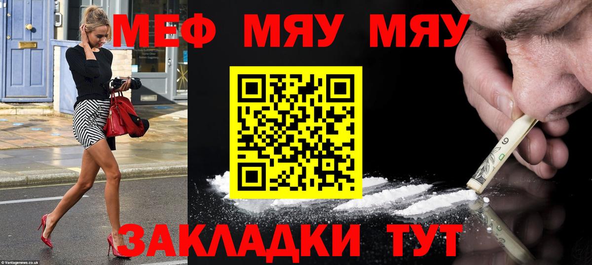 Меф мука  МЕФ  Муравленко  Меф VHQ  Вход с VPN 