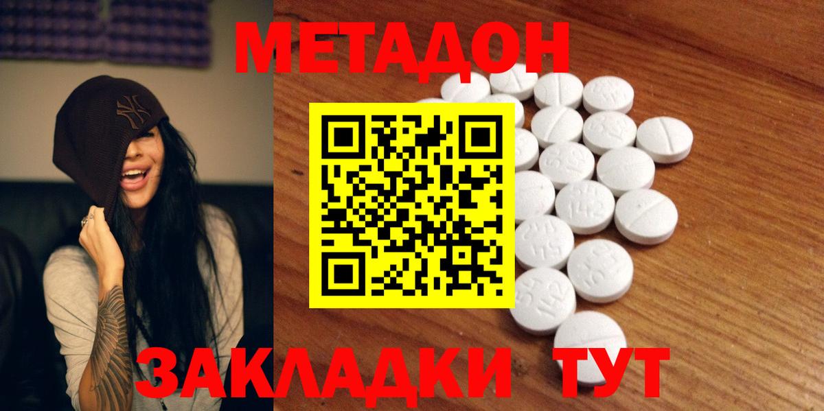 МЕТАДОН белоснежный  Метадон methadone  Муравленко  Вход с VPN 