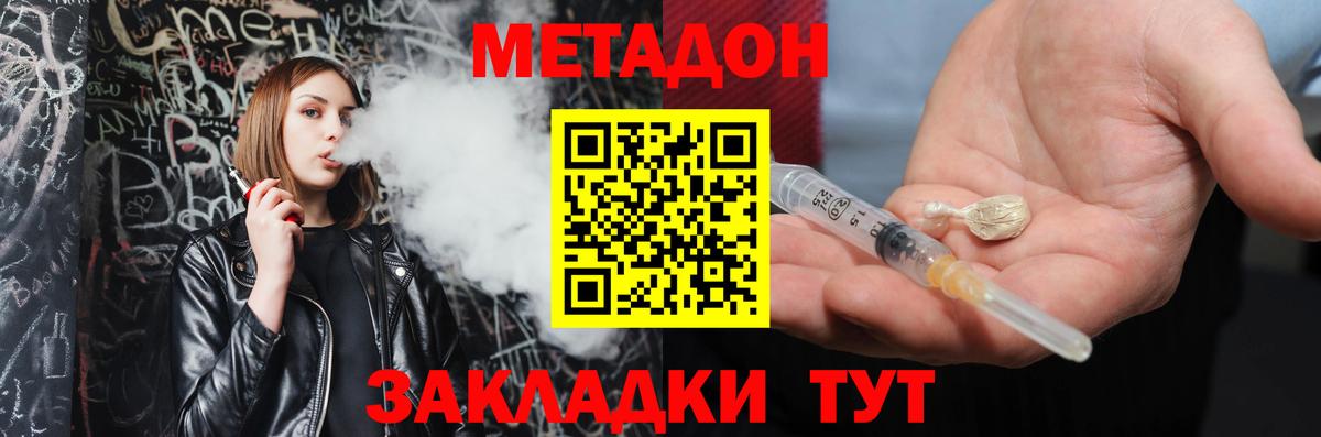 Метадон VHQ Муравленко